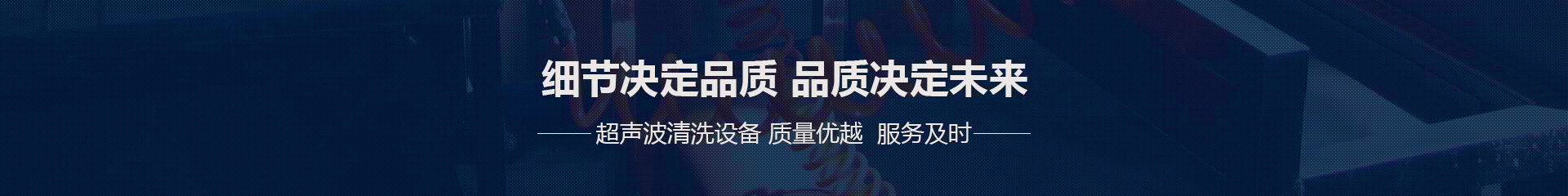 超聲波清洗設備